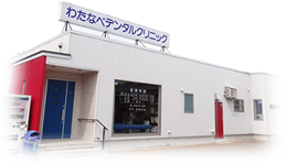 医院外観